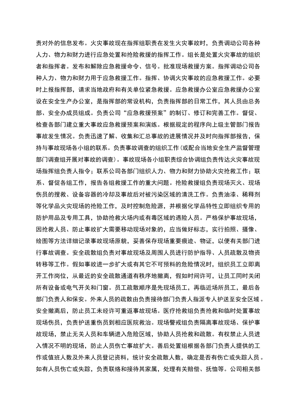 电子企业火灾应急救援预案_第3页