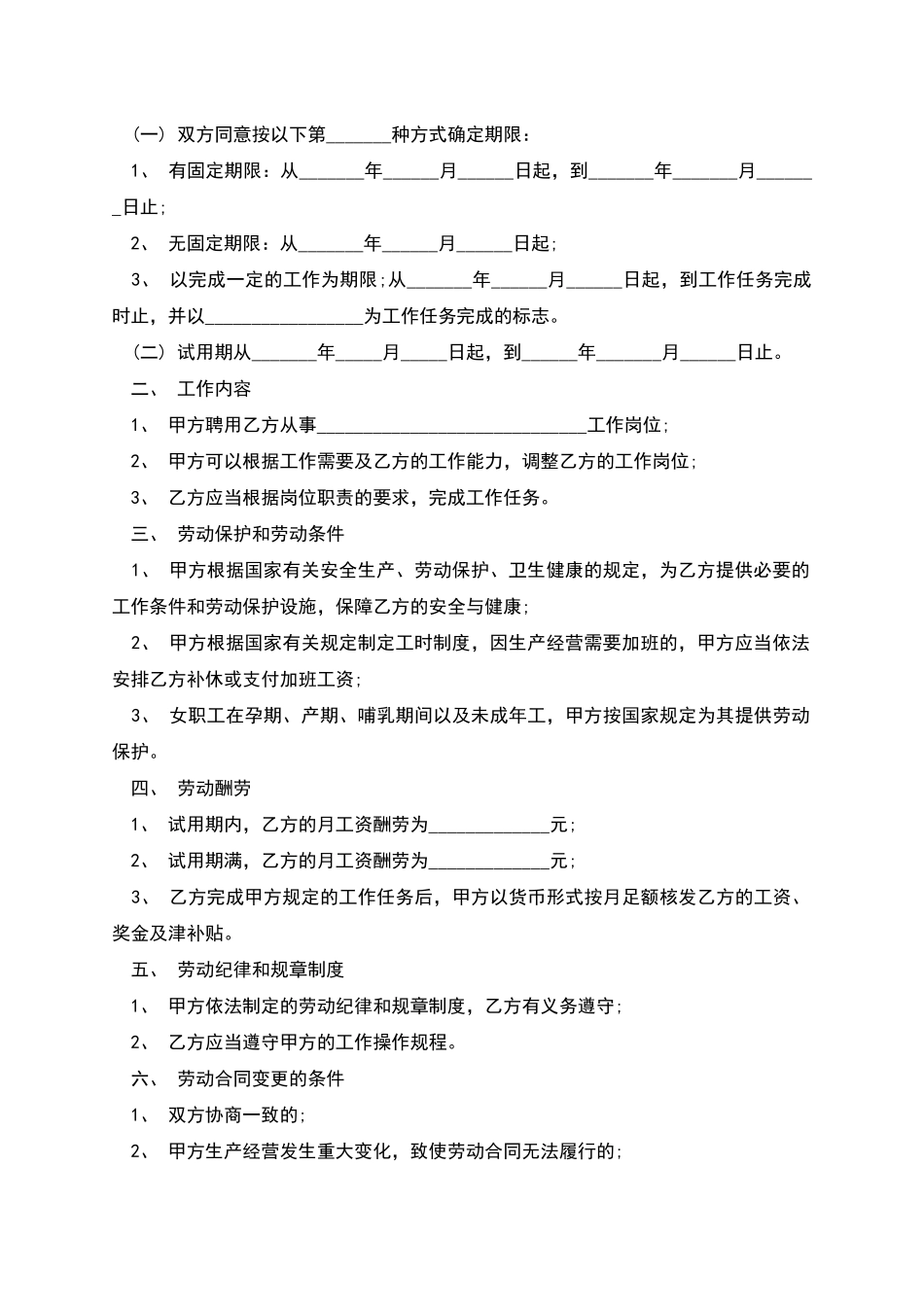 电子信息公司员工劳动合同_第2页
