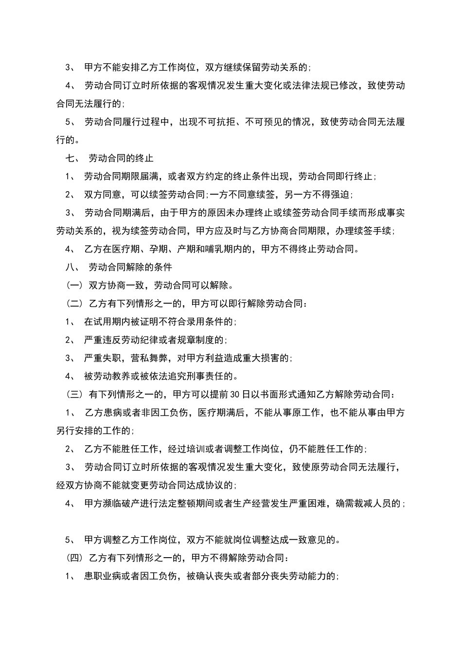 电子信息公司员工劳动合同_第3页