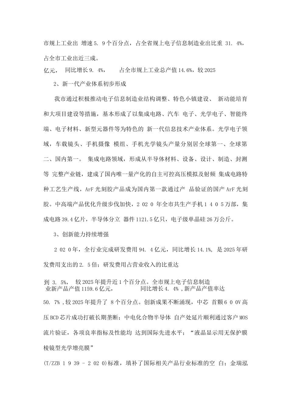 电子信息制造业产业集群发展规划_第2页