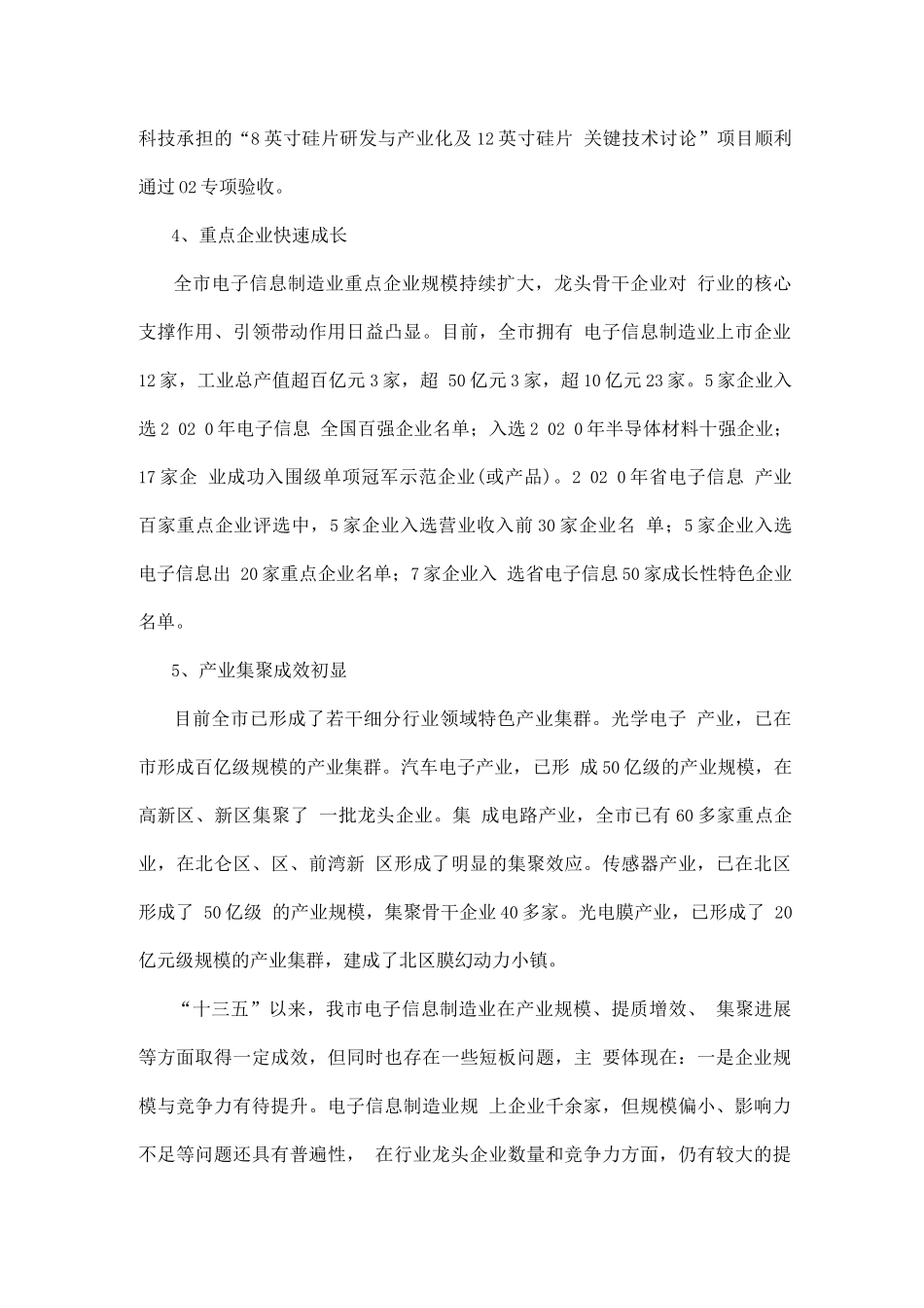 电子信息制造业产业集群发展规划_第3页
