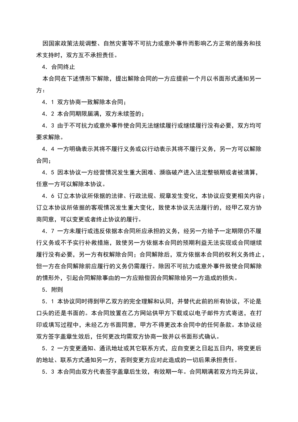 电子信息产品经销合同_第2页