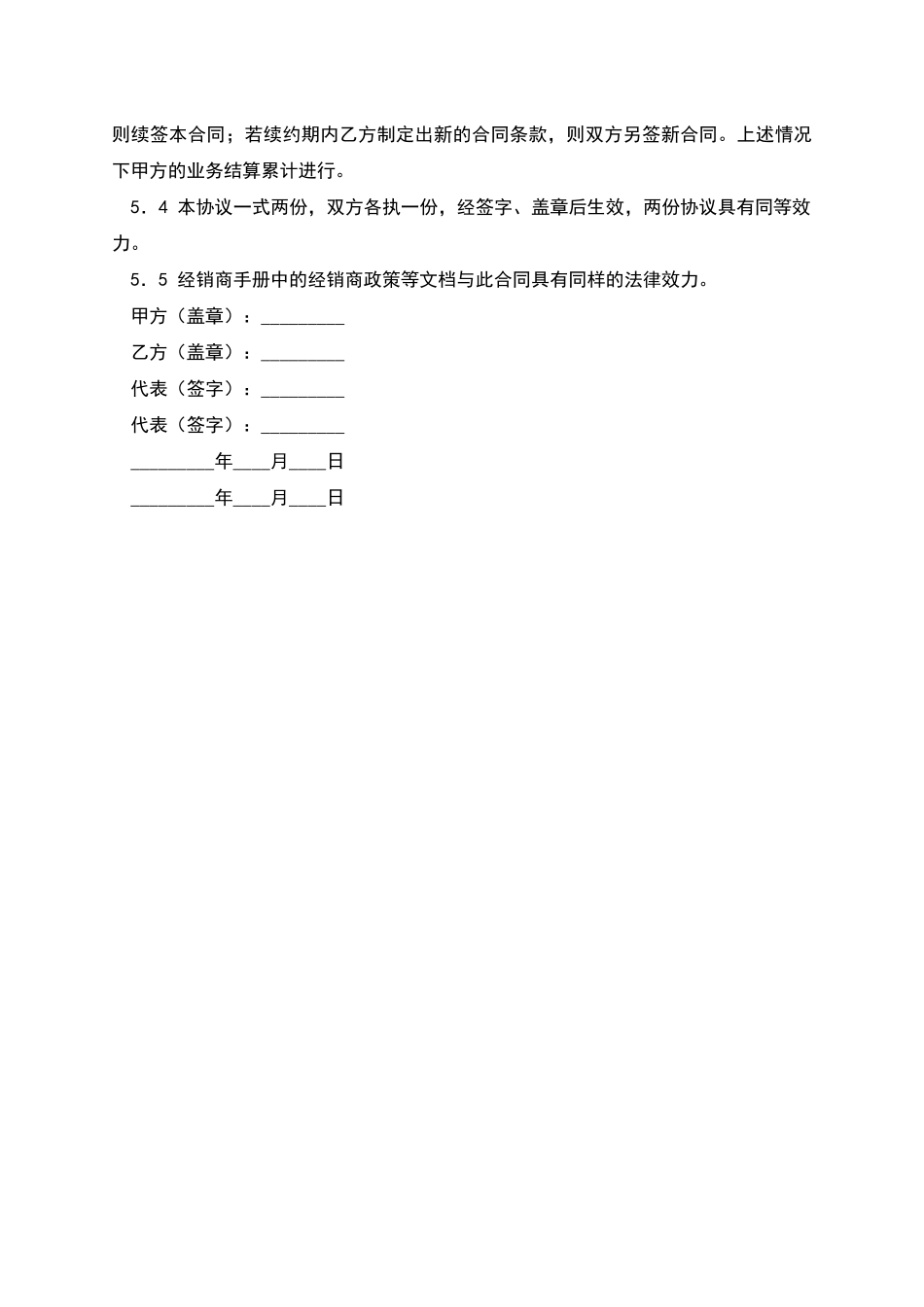 电子信息产品经销合同_第3页
