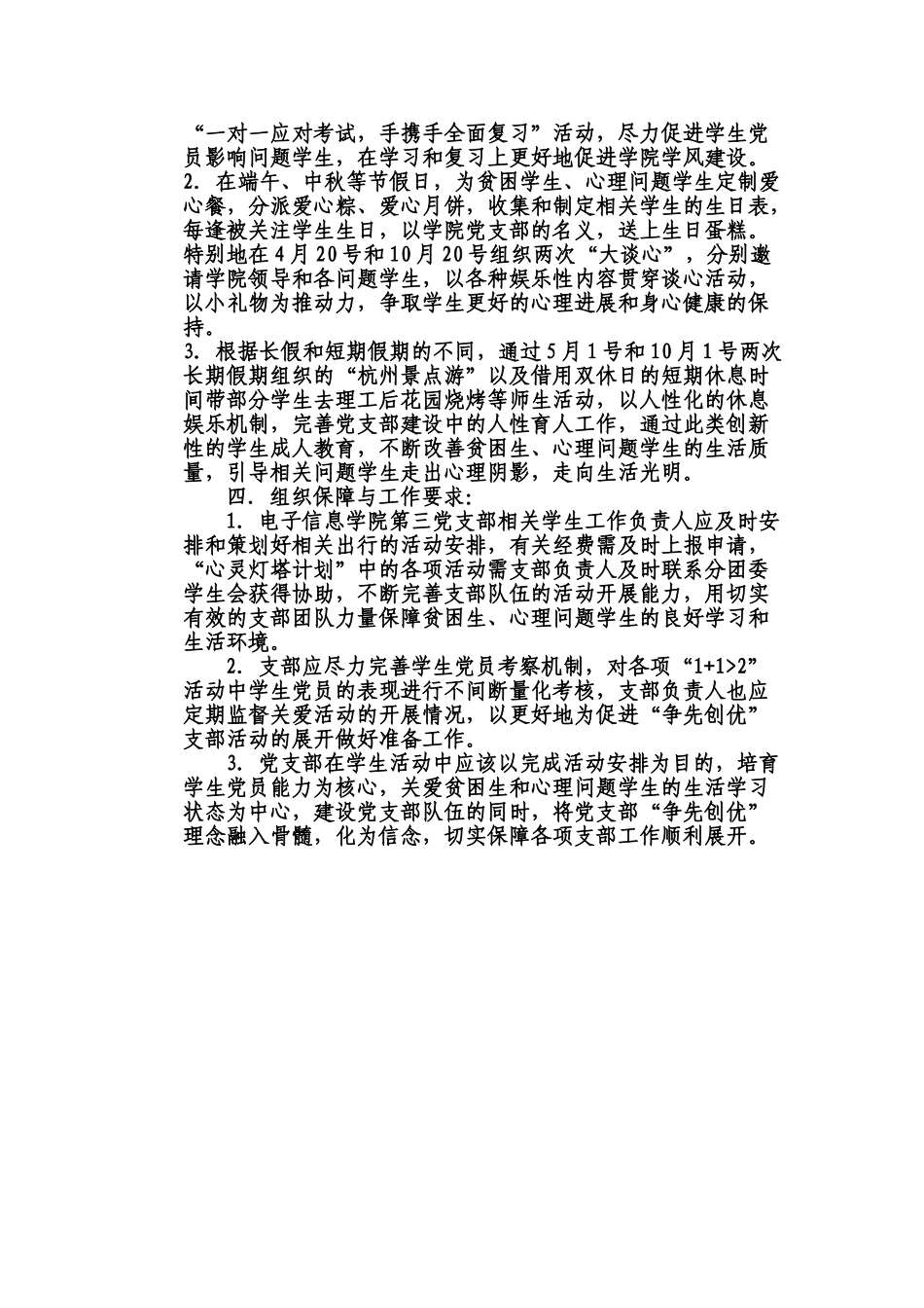 电子信息学院党支部争先创优活动方案免费下载_第2页