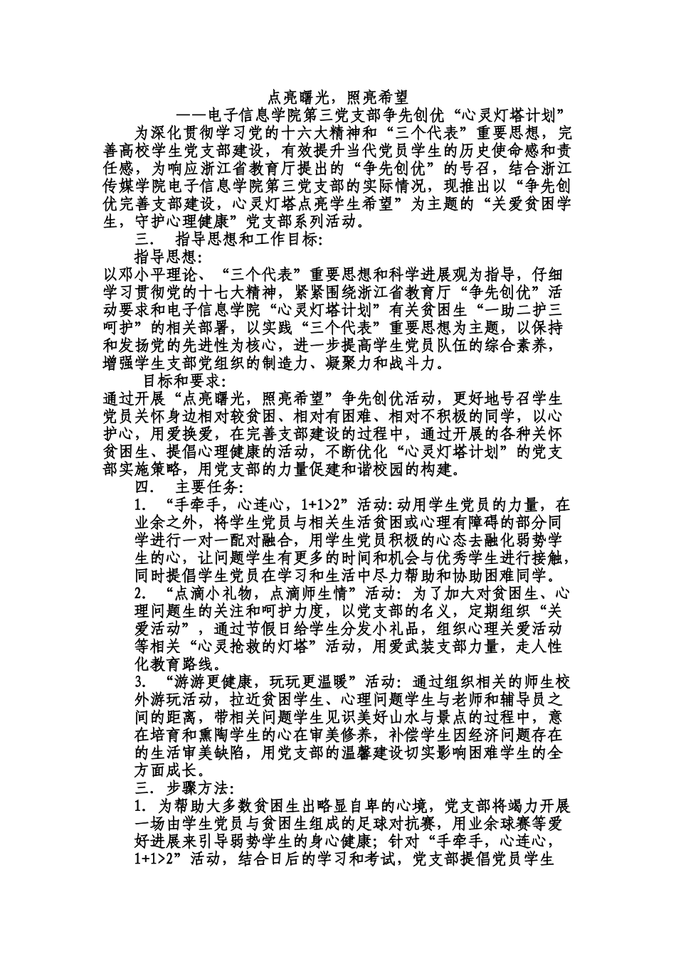 电子信息学院党支部争先创优活动方案免费下载_第3页