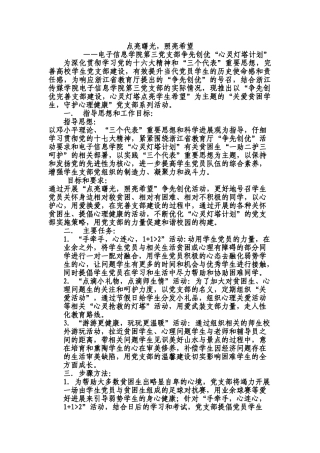 电子信息学院党支部争先创优活动方案免费下载