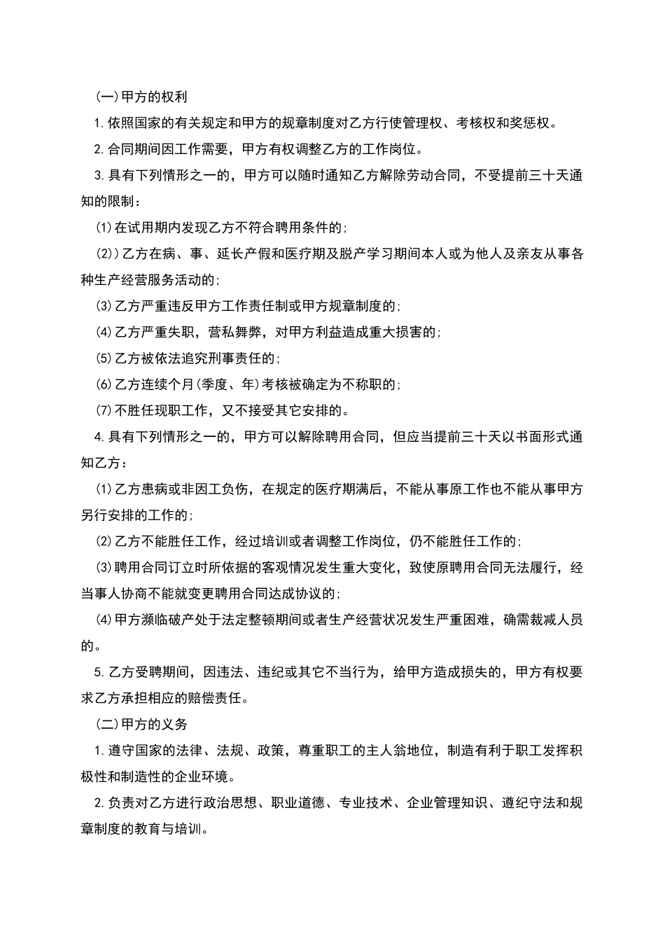 电子信息公司员工聘用合同_第2页