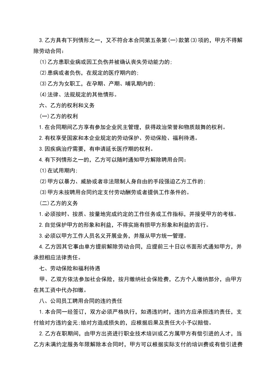 电子信息公司员工聘用合同_第3页