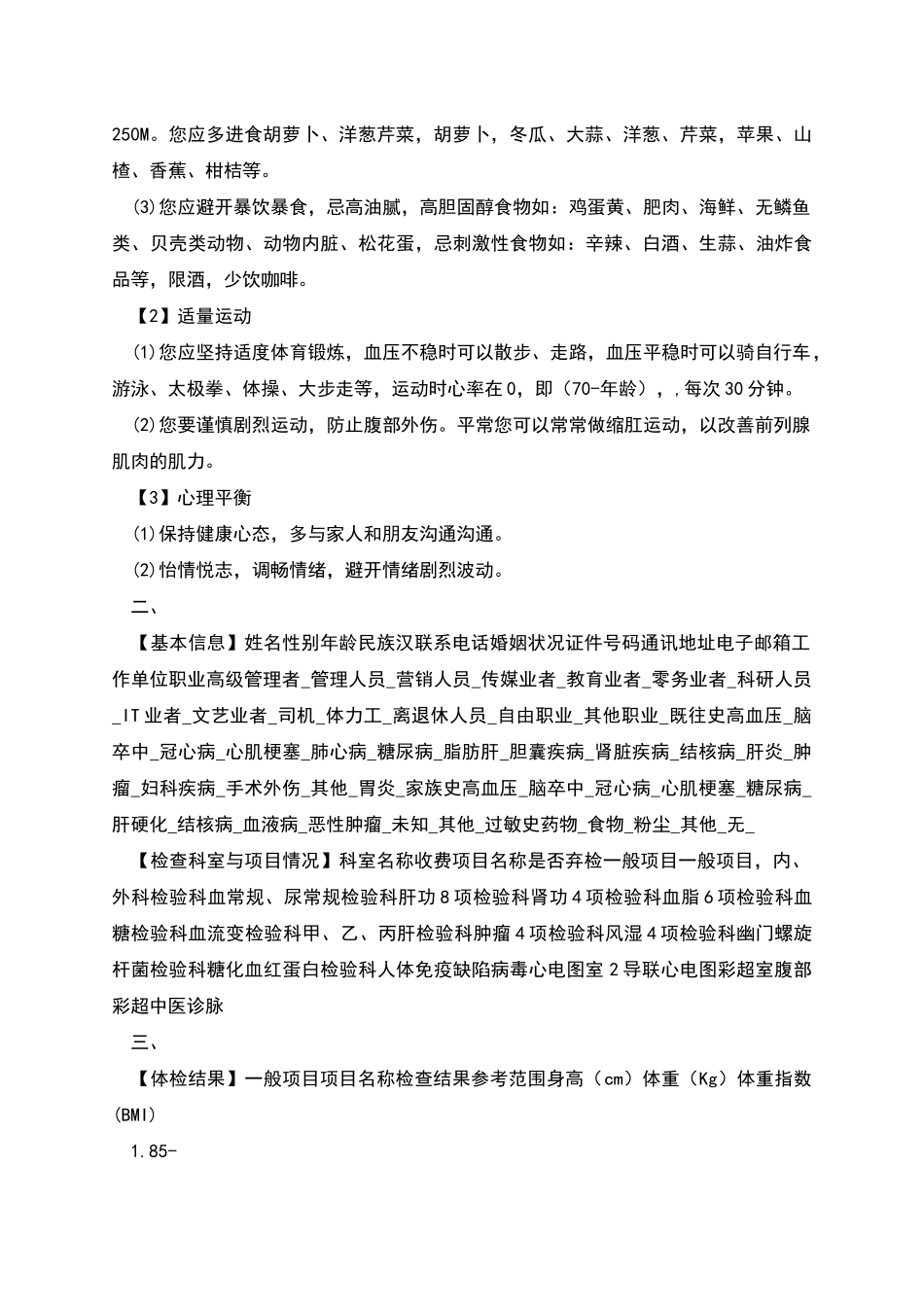 电子体检报告高精模板_第2页