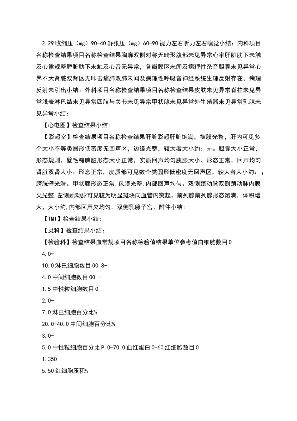 电子体检报告高精模板_第3页