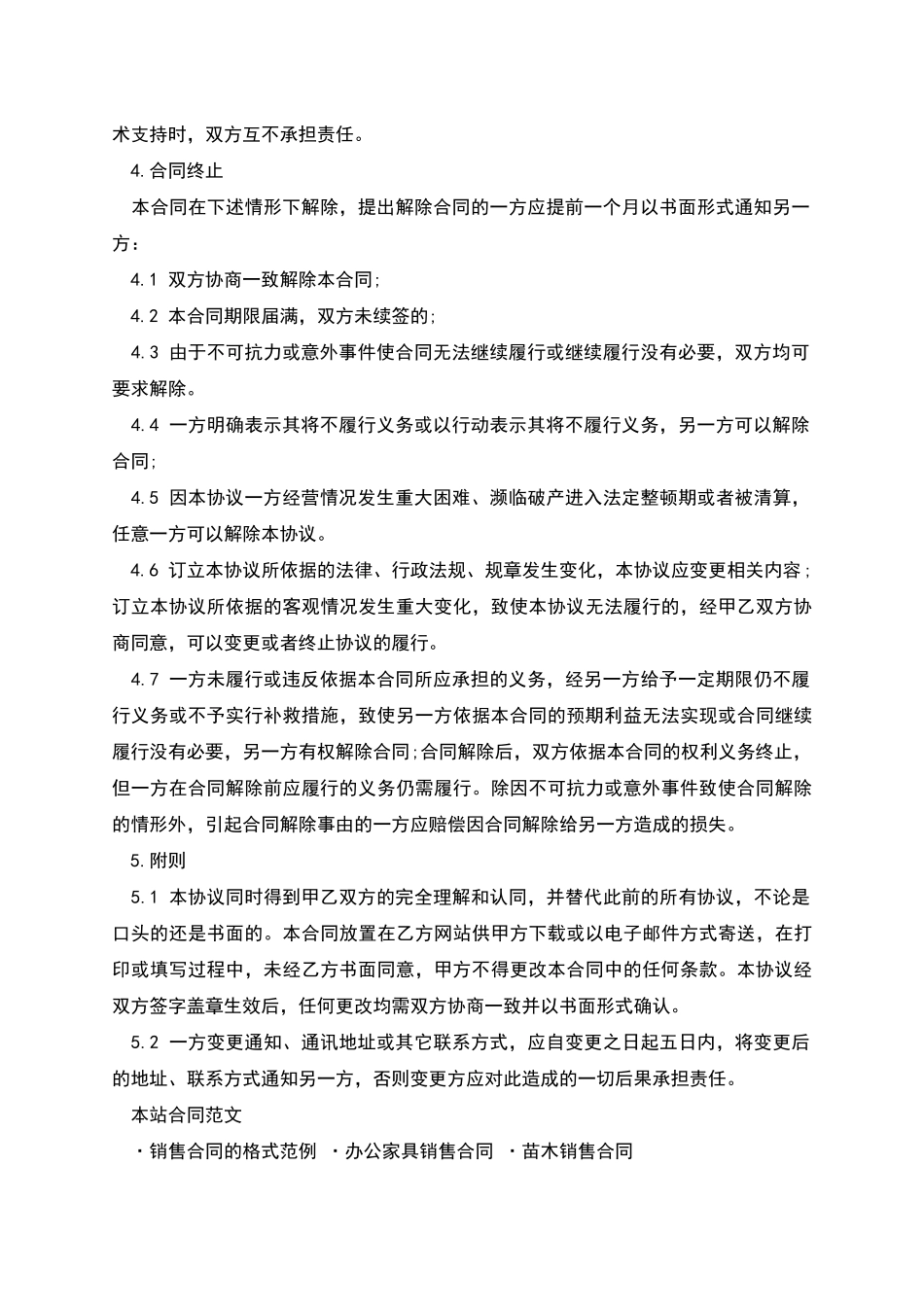 电子信息产品销售合同_第2页