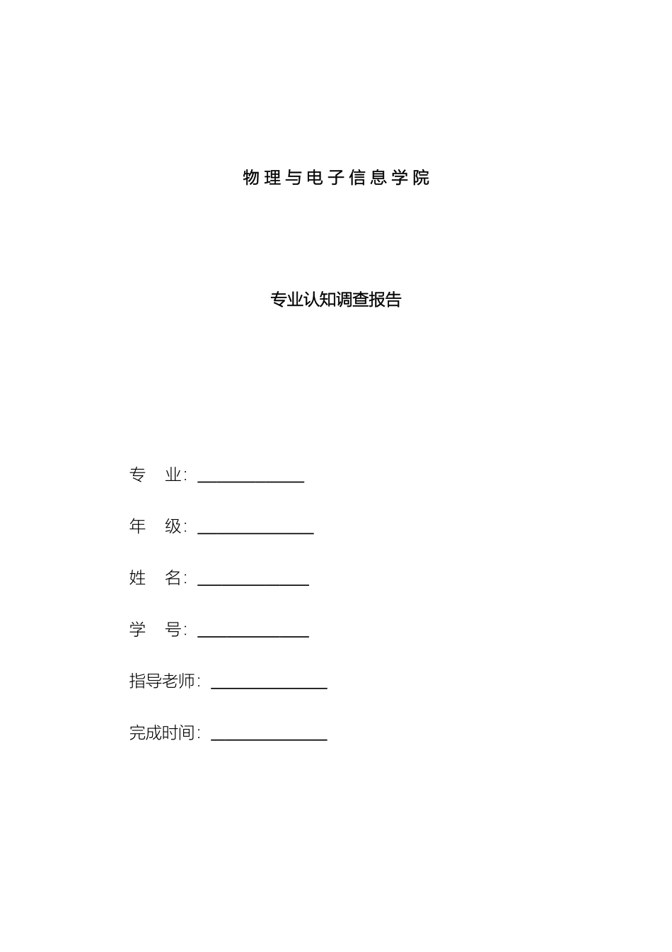电子信息工程专业认知度调查报告_第2页