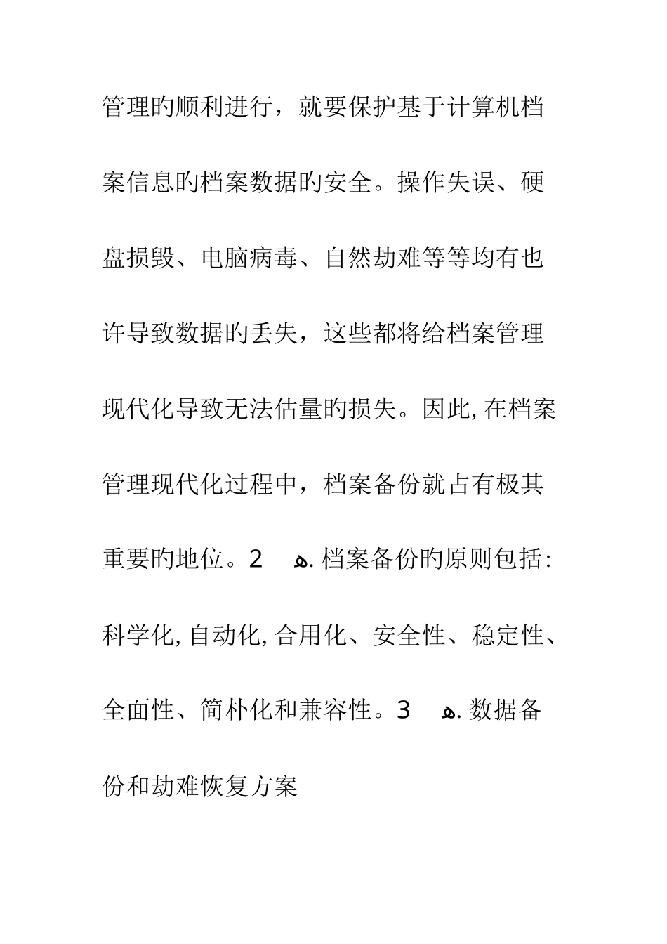 电子信息档案备份管理措施_第3页