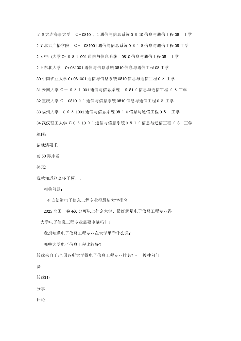 电子信息工程排名_第2页