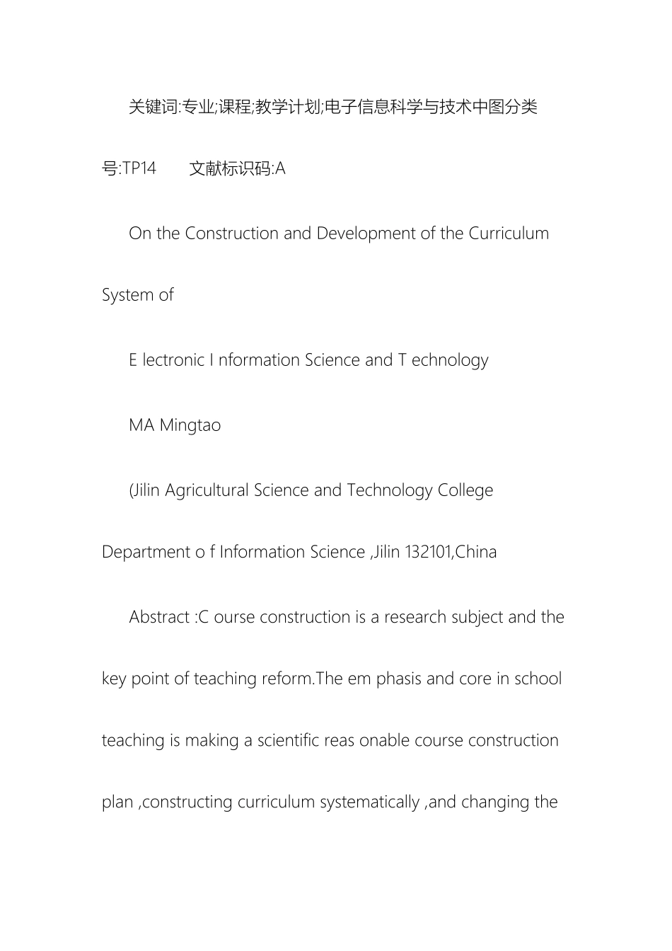 电子信息科学与技术专业课程体系的构建与发展_第3页