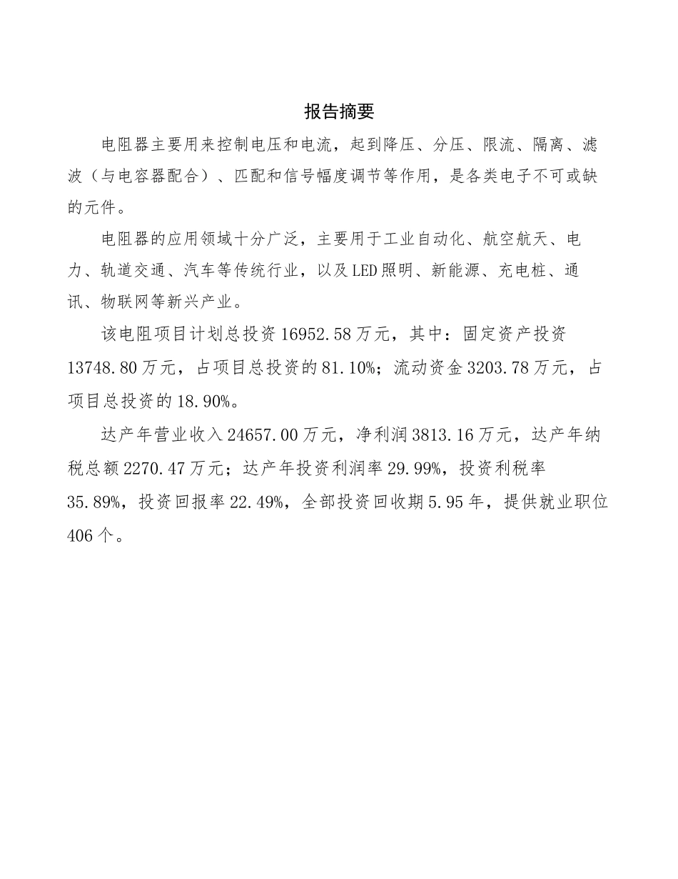 电子元件项目商业计划书_第2页
