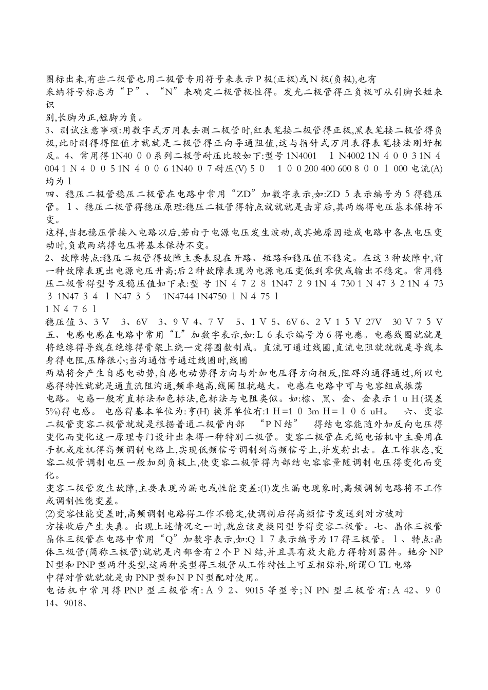 电子元件标识_第2页