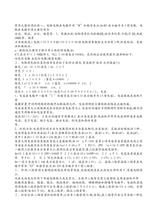 电子元件标识