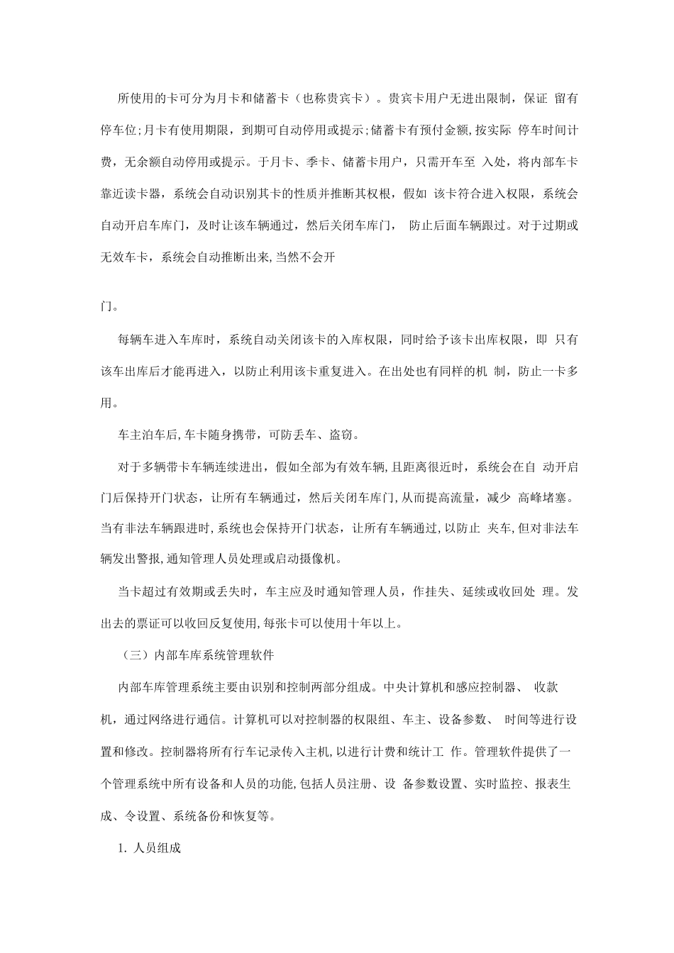 电子停车场管理系统介绍_第3页