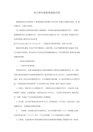 电子停车场管理系统介绍