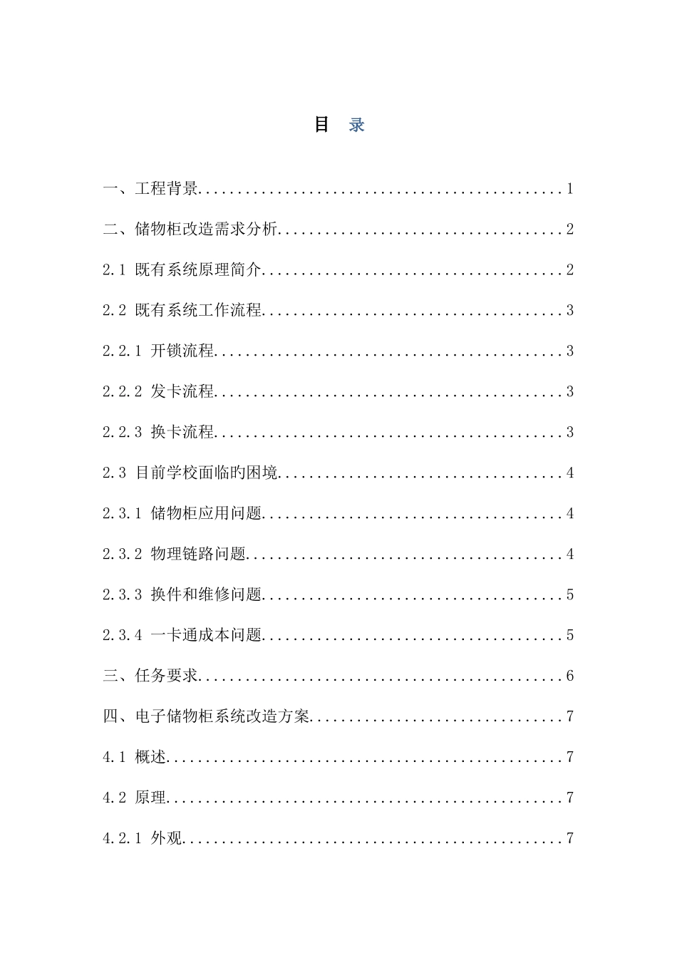 电子储物柜方案_第1页