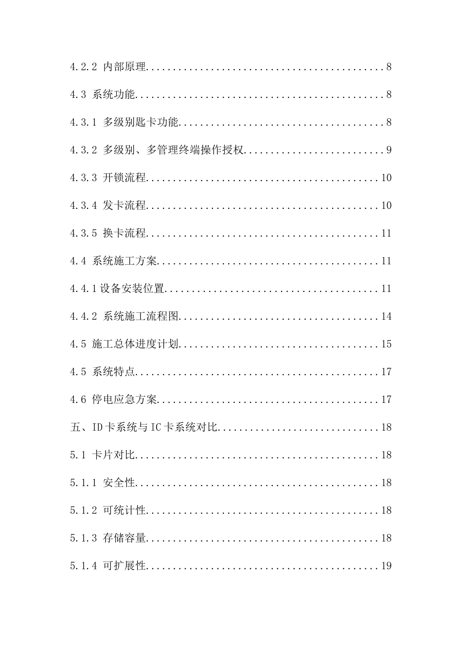 电子储物柜方案_第2页