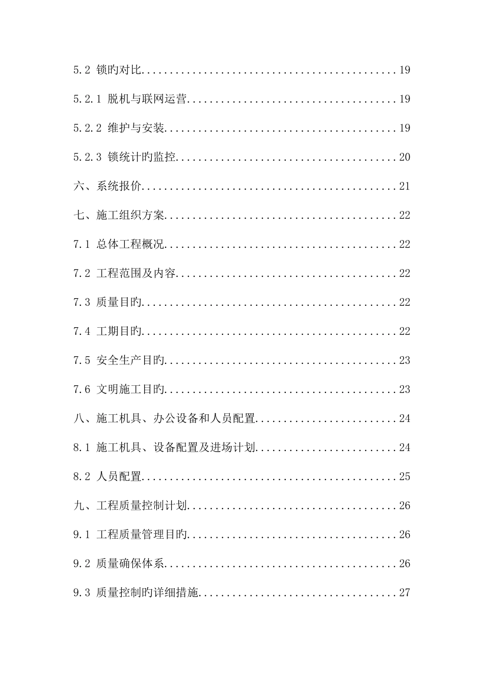 电子储物柜方案_第3页