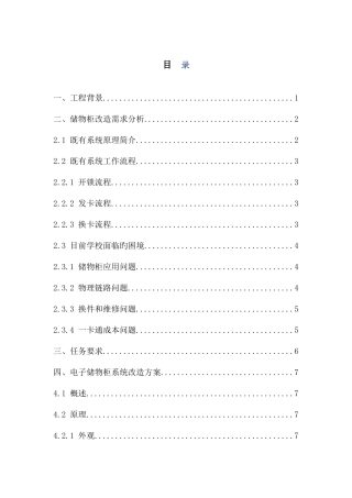 电子储物柜方案