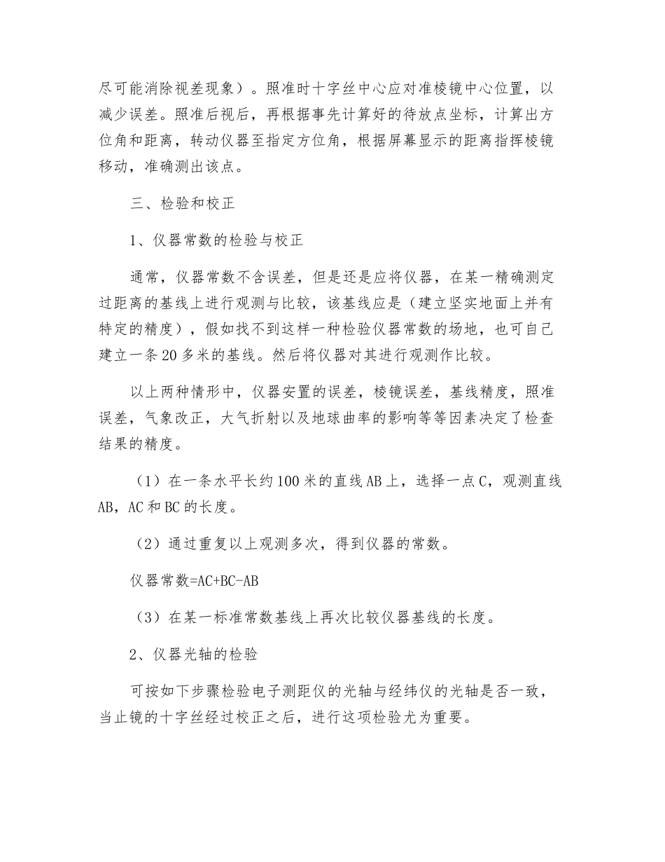 电子全站仪安全操作规程_第3页