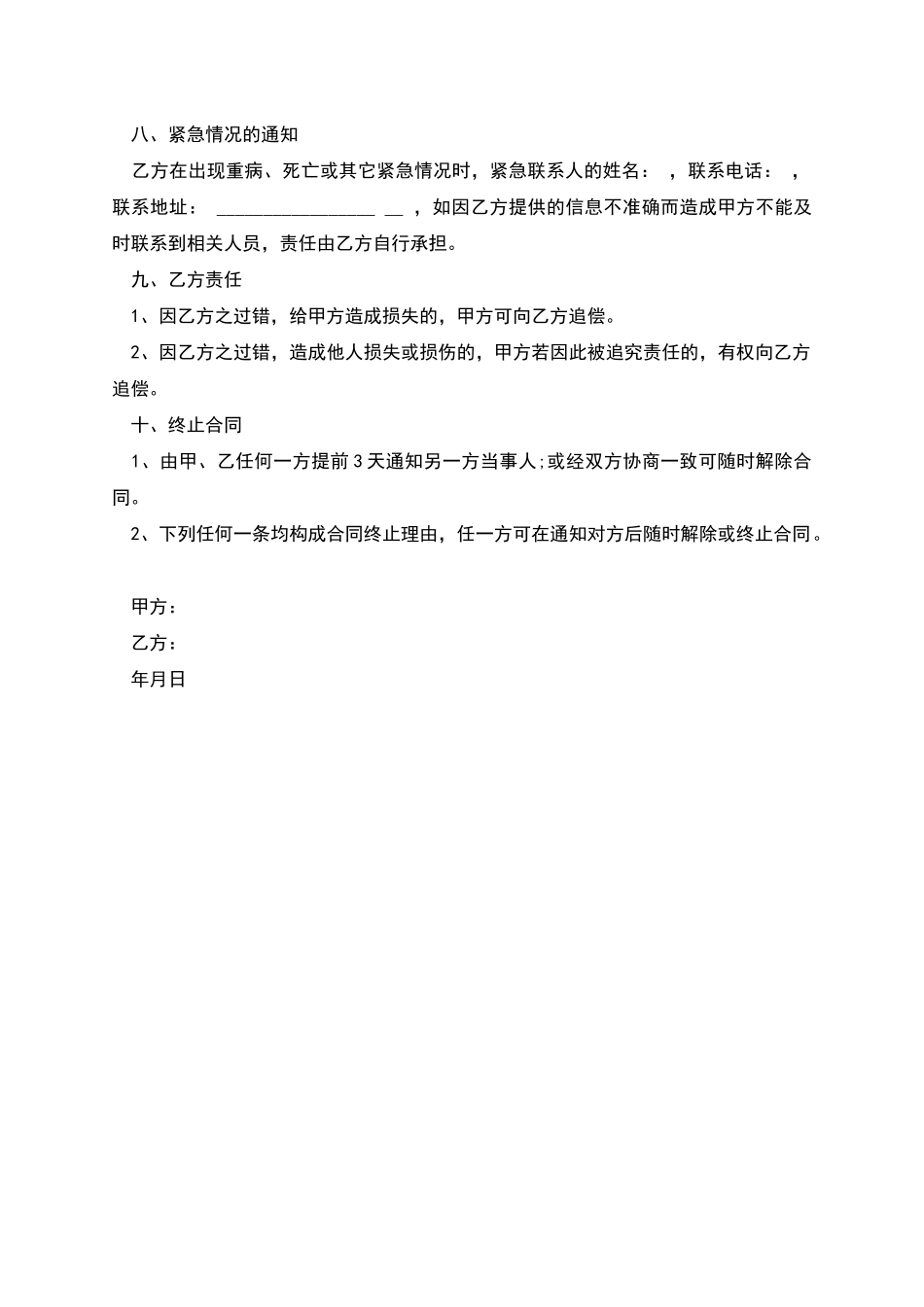 电子公司劳务合同_第2页