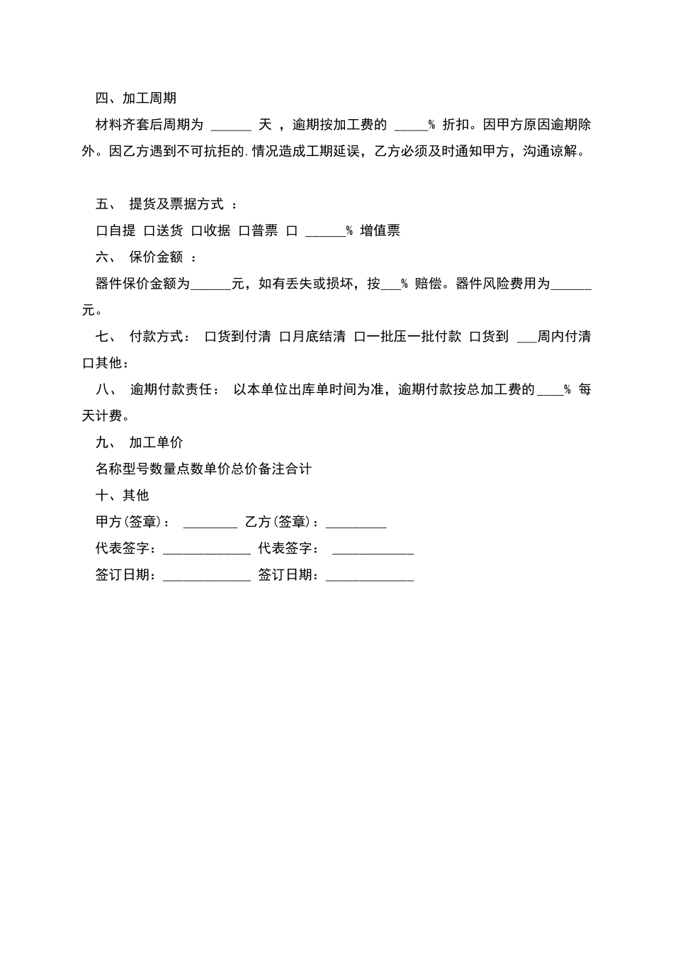 电子元件加工合同_第2页