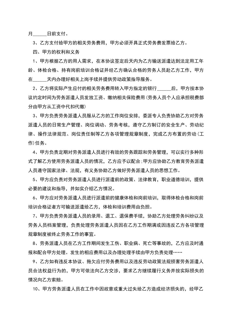 电子公司劳务派遣服务合同_第2页