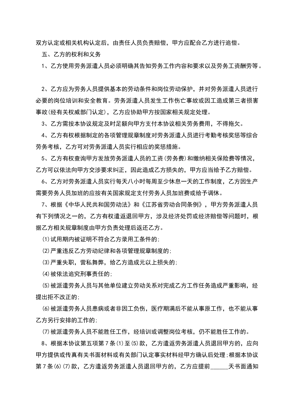 电子公司劳务派遣服务合同_第3页