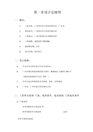 电子公司厂房初步设计方案