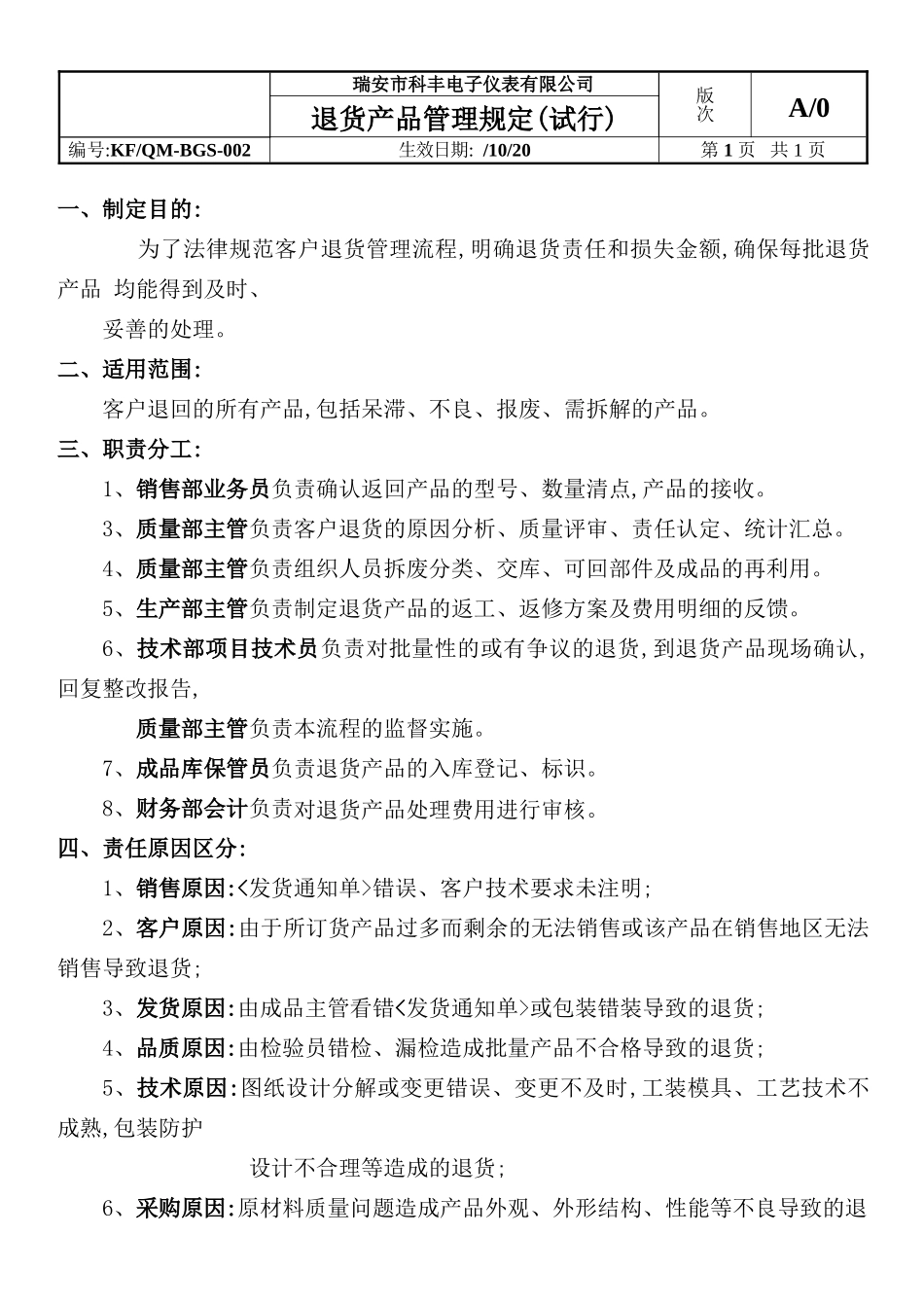 电子公司退货产品管理制度_第2页