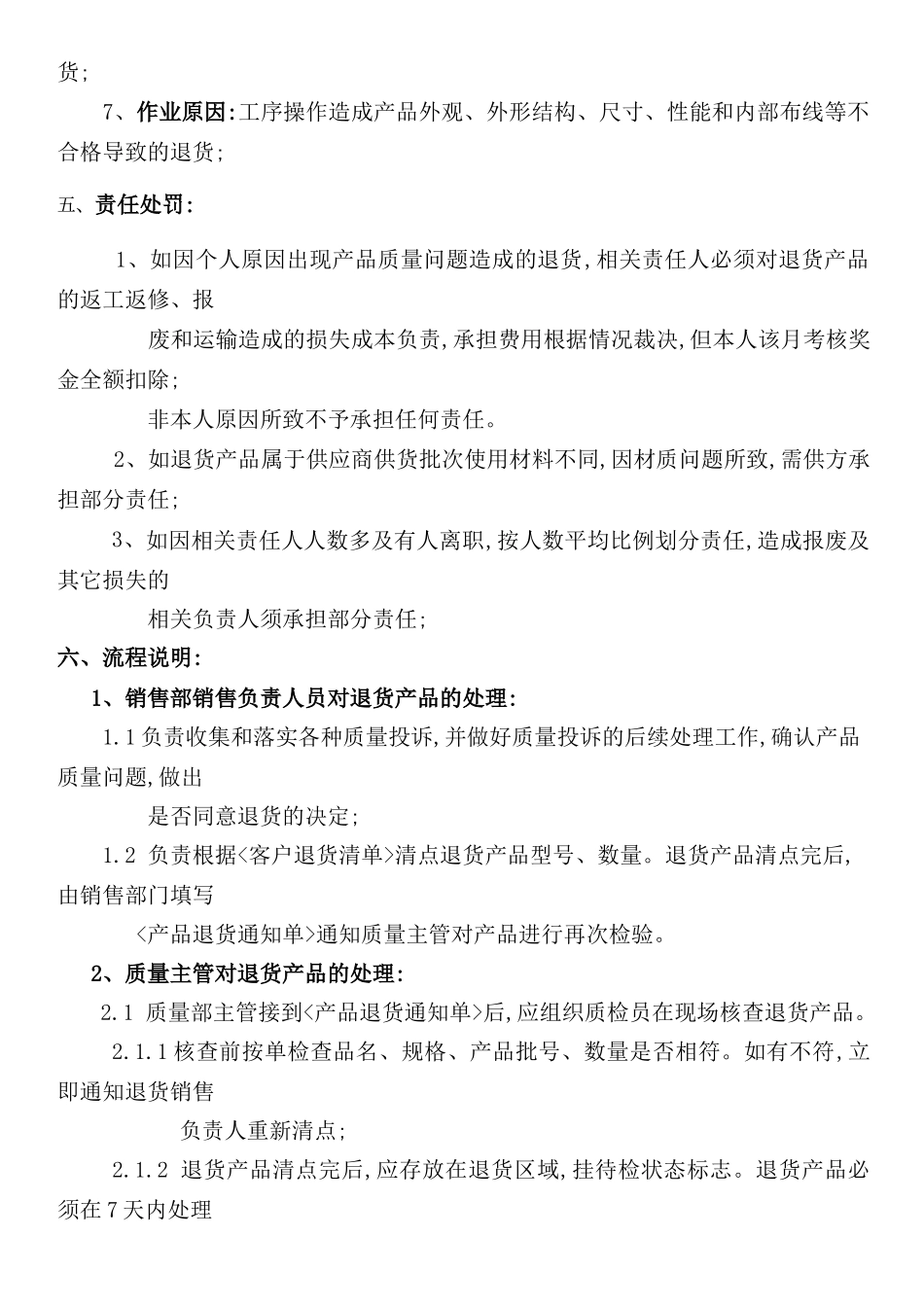 电子公司退货产品管理制度_第3页