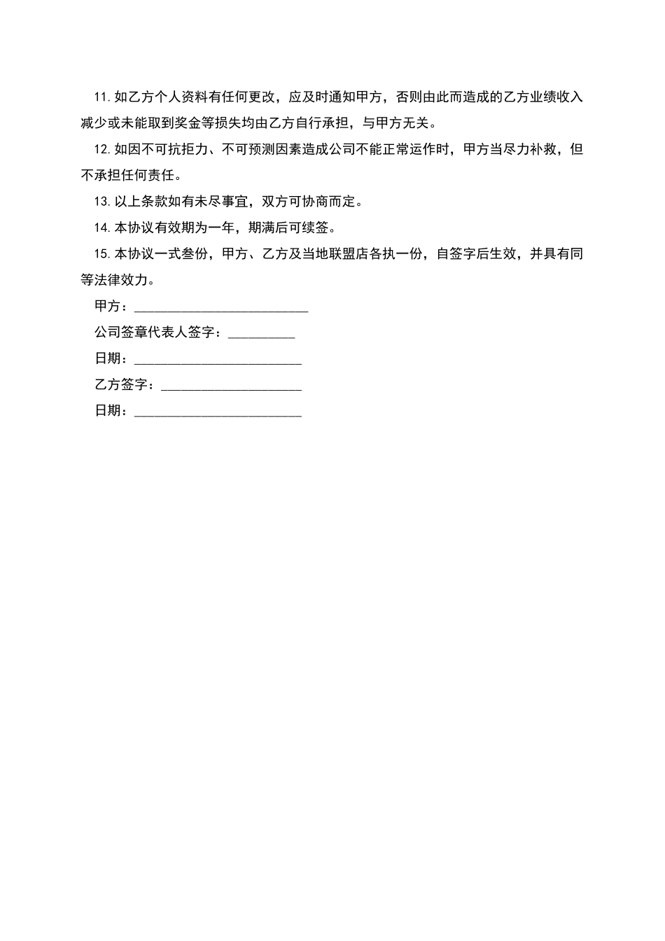 电子公司销售员劳动合同_第2页