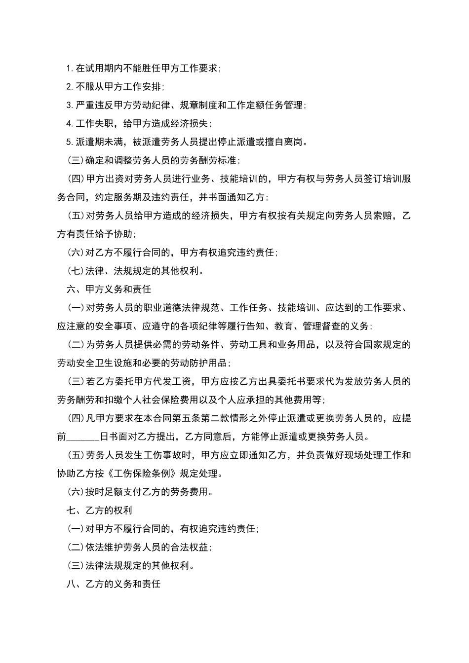 电子公司劳务派遣劳动合同_第3页