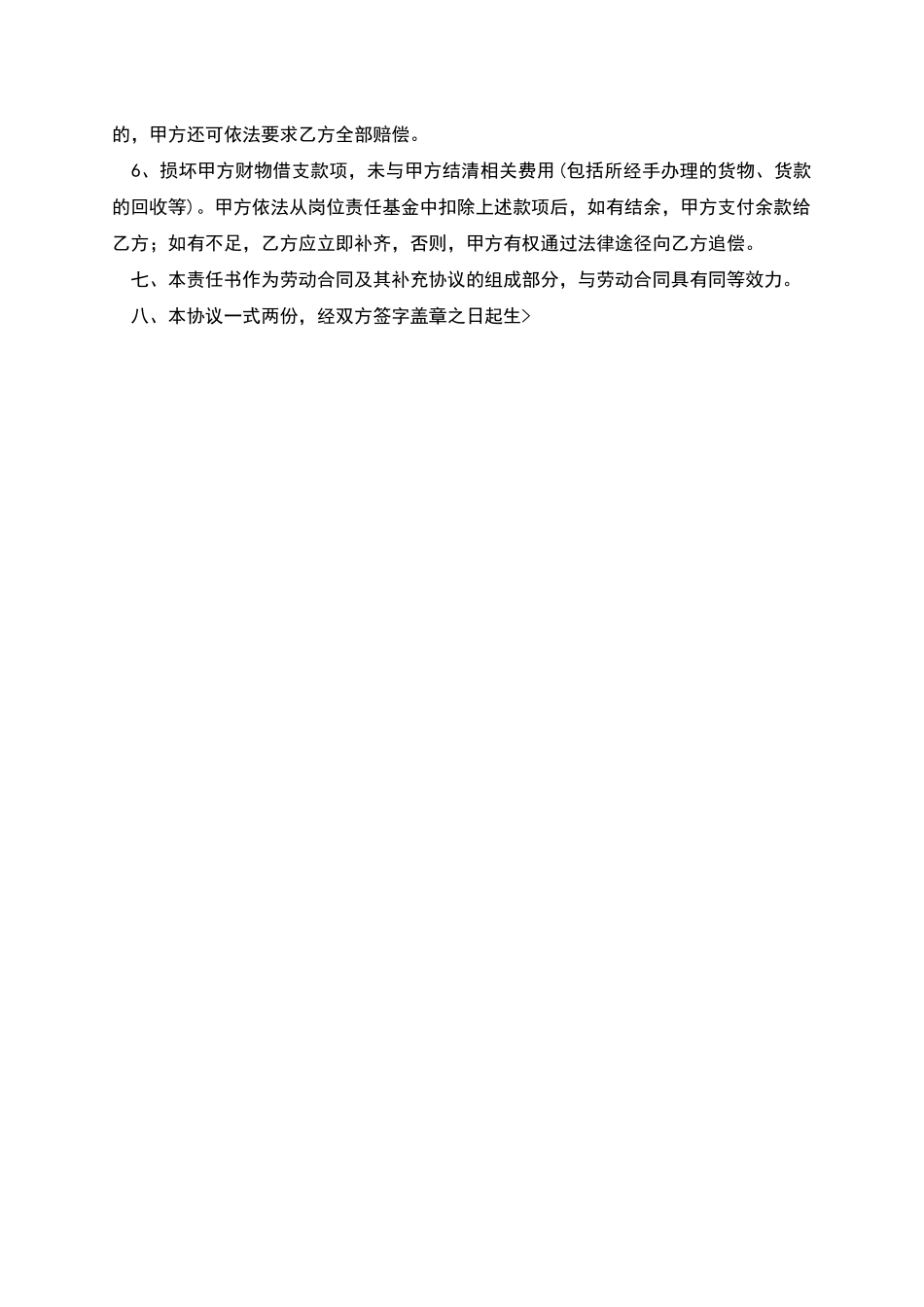 电子公司岗位责任书_第2页