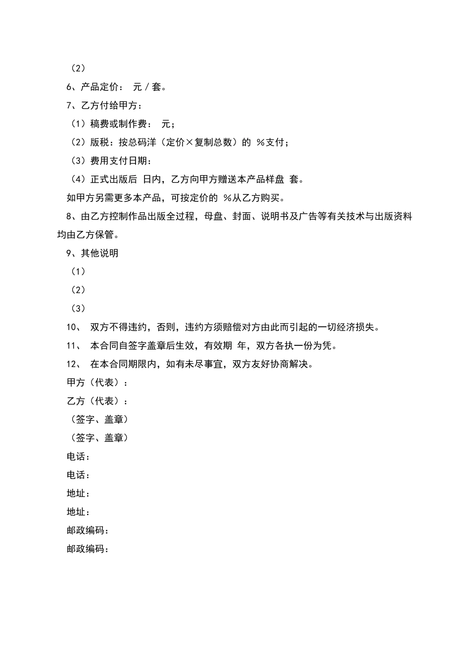 电子出版物图书出版合同_第2页