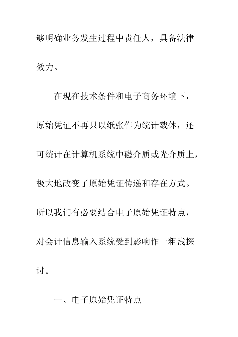 电子凭证特点_第2页