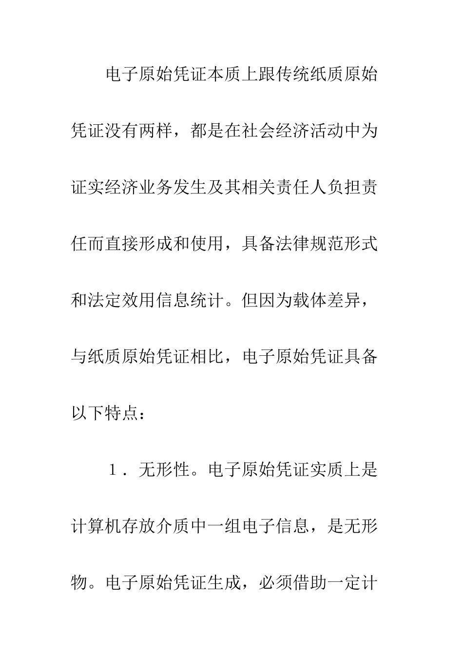 电子凭证特点_第3页