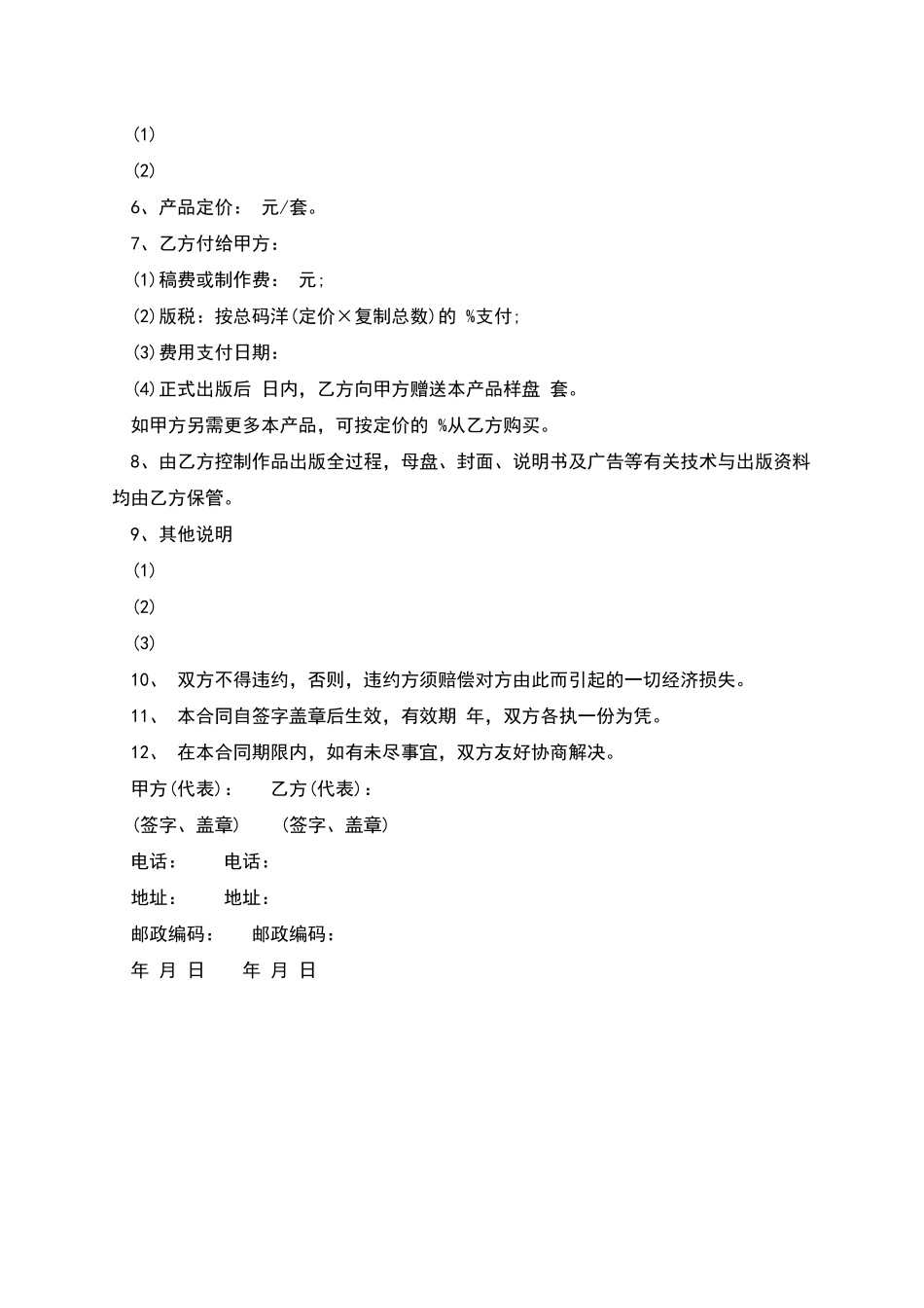 电子出版物图书出版合同范本_第2页