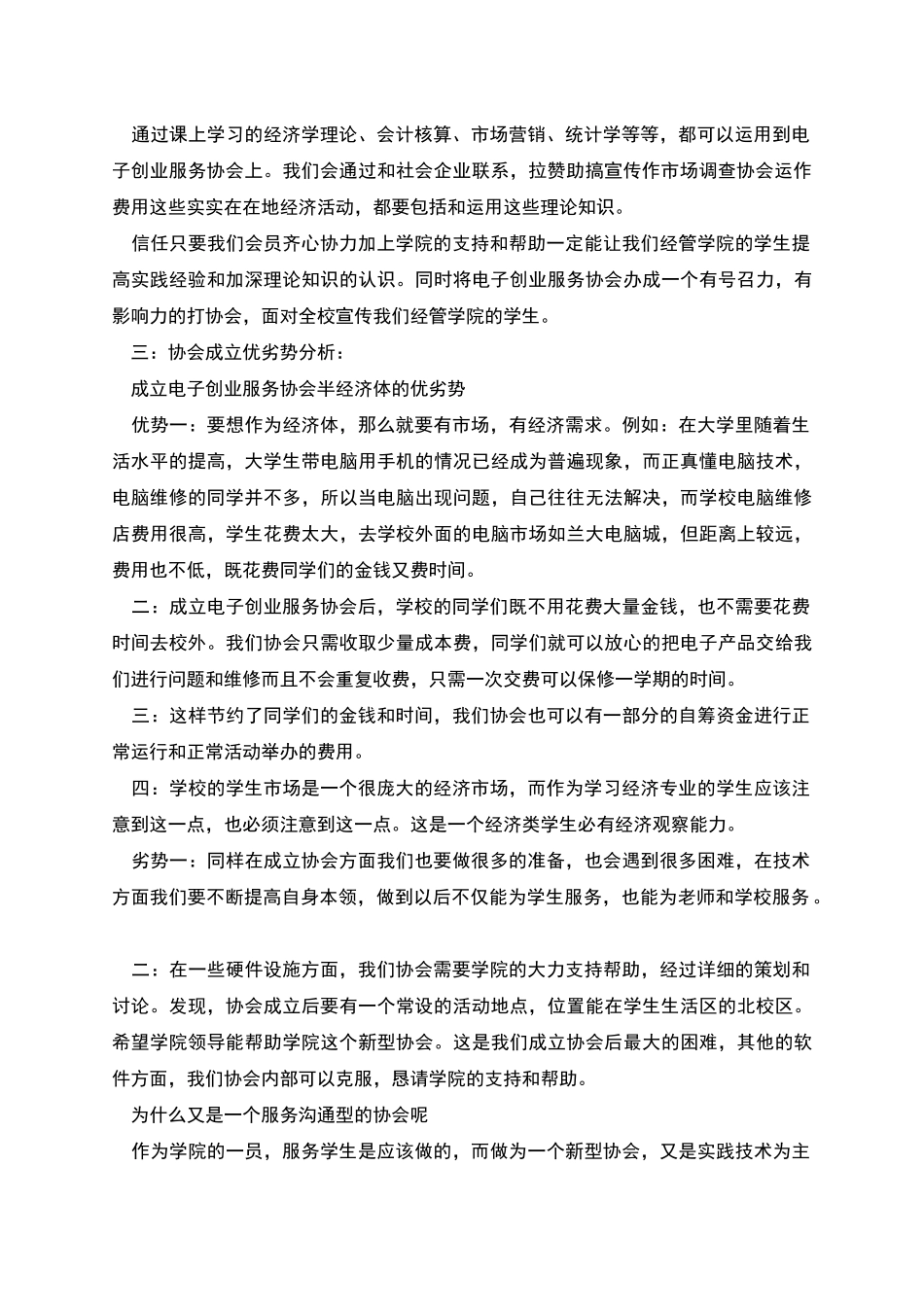 电子创业服务协会运行可行性策划书_第2页