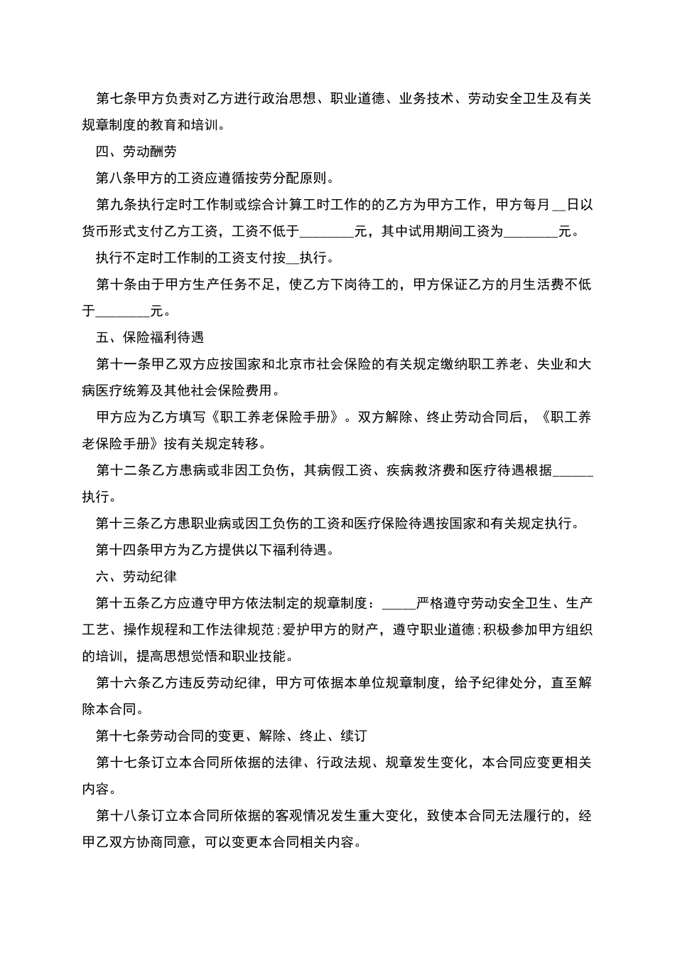 电子劳动合同常规版_第2页