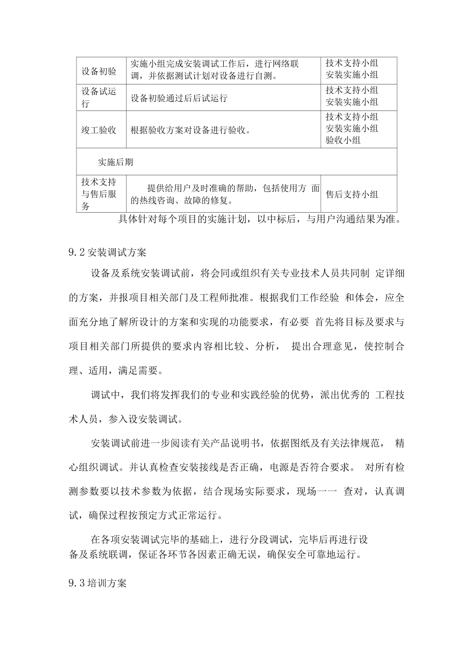 电子办公设备交货、调试方案_第3页