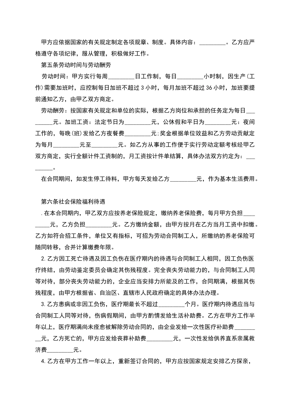 电子厂企业临时工劳动合同_第2页