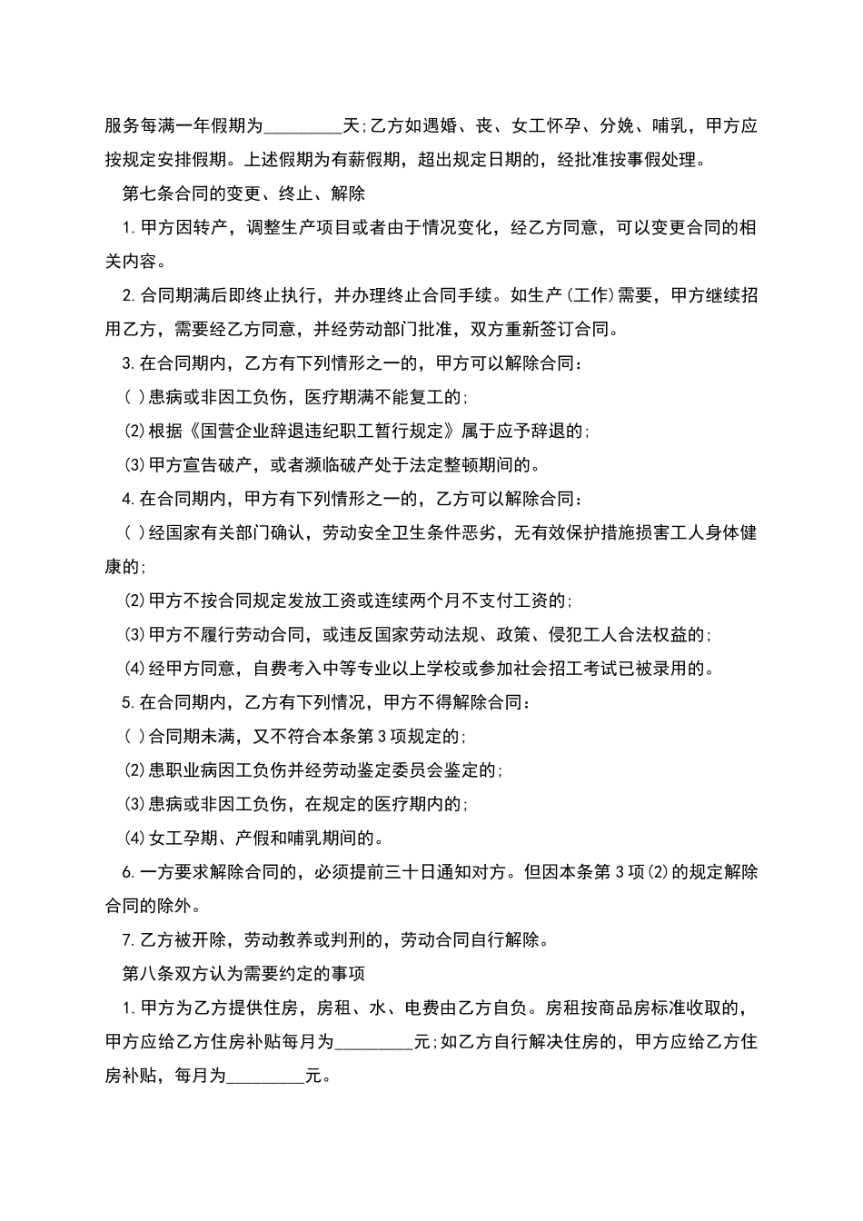 电子厂企业临时工劳动合同_第3页