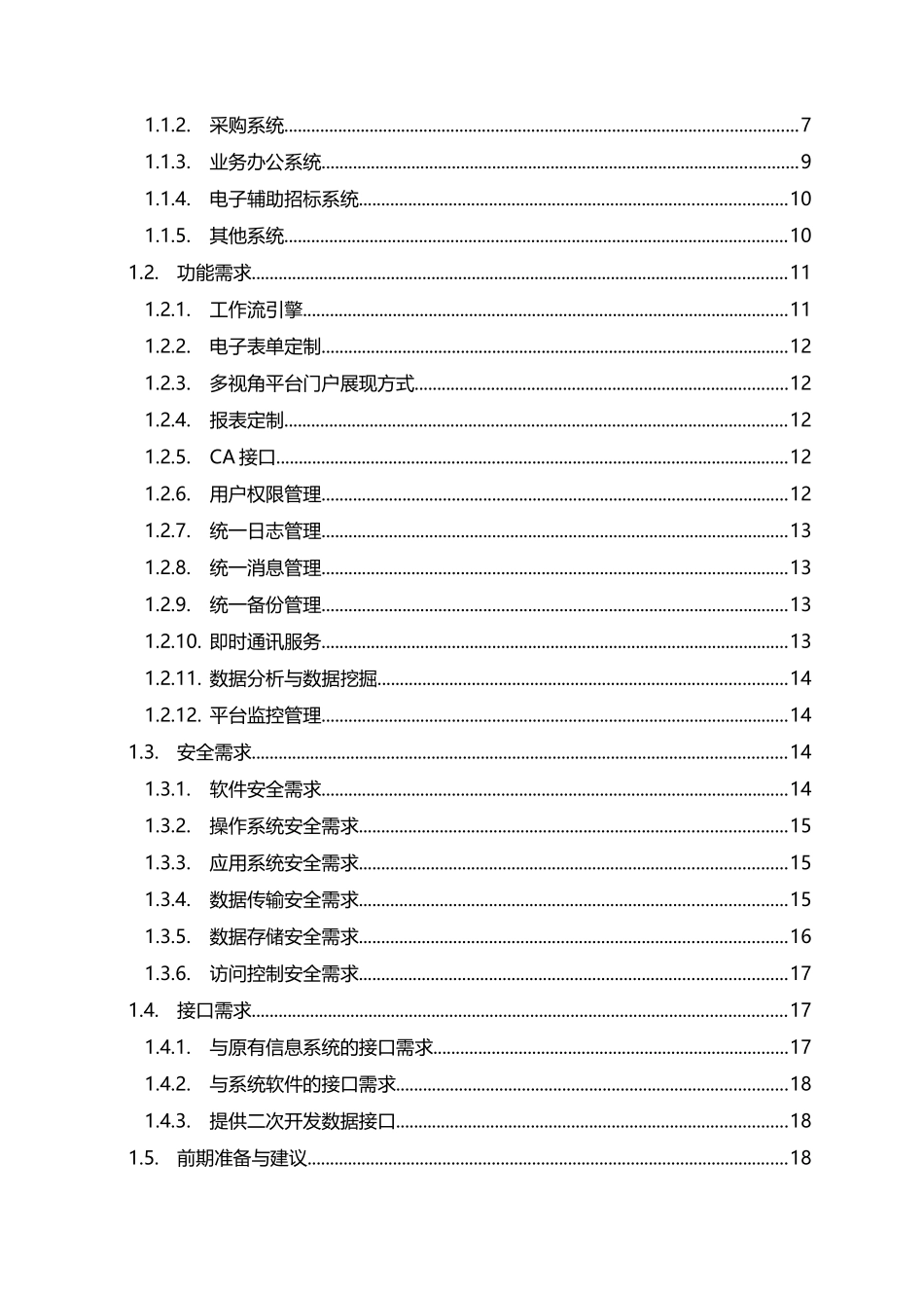 电子化采购招投标平台系统建设项目解决方案_第2页