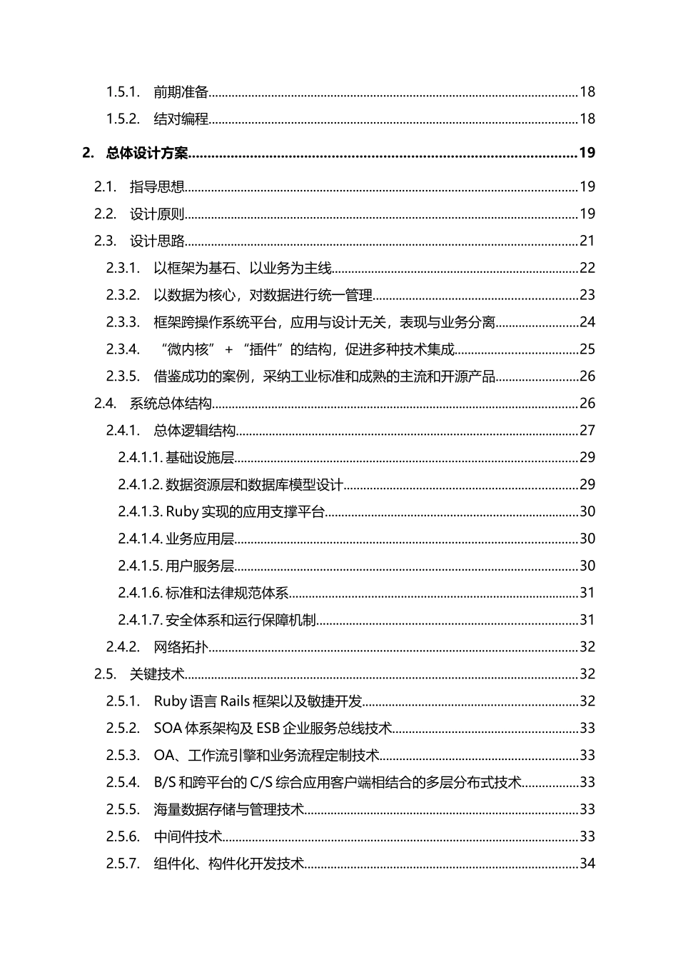 电子化采购招投标平台系统建设项目解决方案_第3页